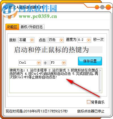 喵大人鼠标连点器下载 1.31 绿色版