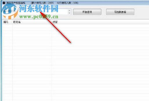 淘宝用户标签透视 1.0 免费版