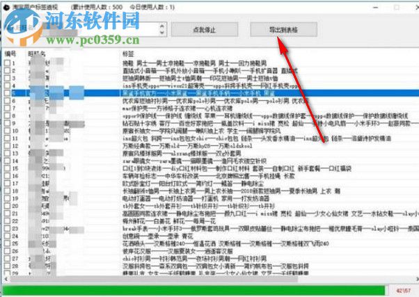 淘宝用户标签透视 1.0 免费版