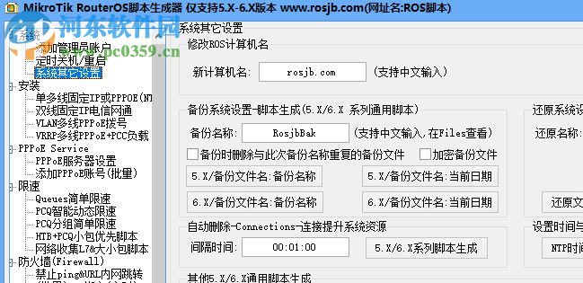 MikroTik RouterOS脚本生成器 2.8 免费版