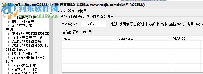 MikroTik RouterOS脚本生成器 2.8 免费版
