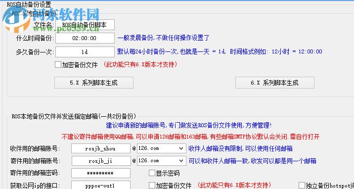 MikroTik RouterOS脚本生成器 2.8 免费版