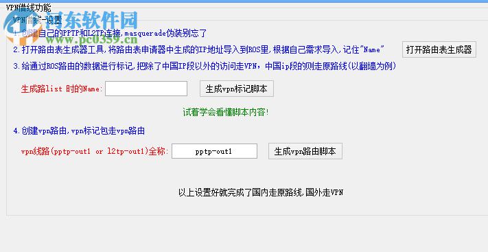 MikroTik RouterOS脚本生成器 2.8 免费版