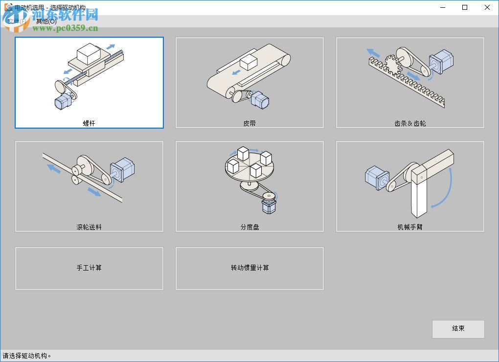 东方马达电动机选型软件 4.1.3 官方版
