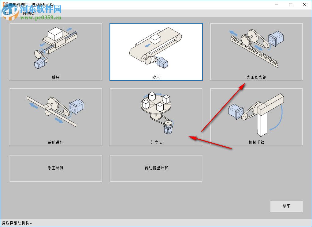 东方马达电动机选型软件 4.1.3 官方版