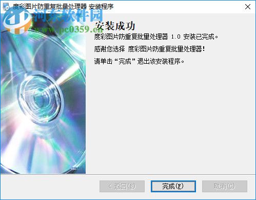 度彩图片防重复批量处理器 1.0 官方版