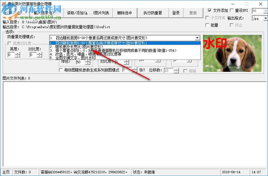 度彩图片防重复批量处理器 1.0 官方版