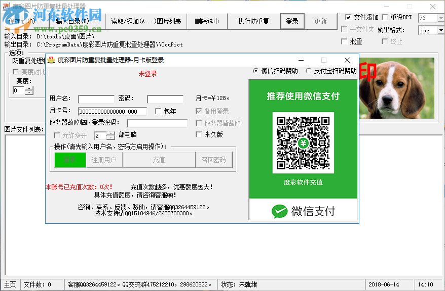 度彩图片防重复批量处理器 1.0 官方版