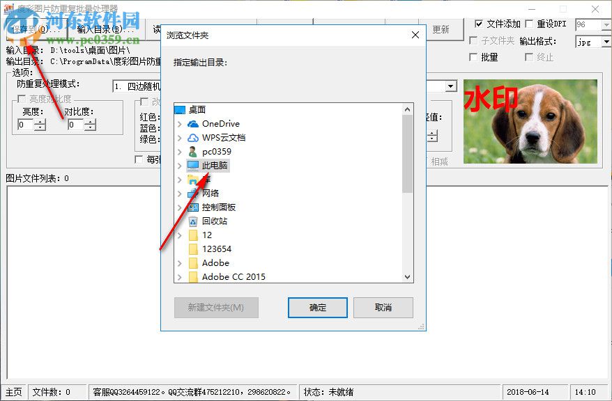 度彩图片防重复批量处理器 1.0 官方版