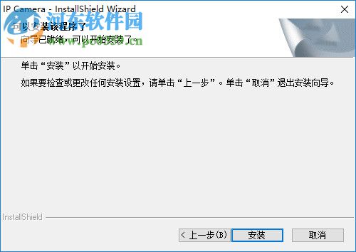 IP Camera(网络摄像机管理软件) 2.0.4.6 官方版