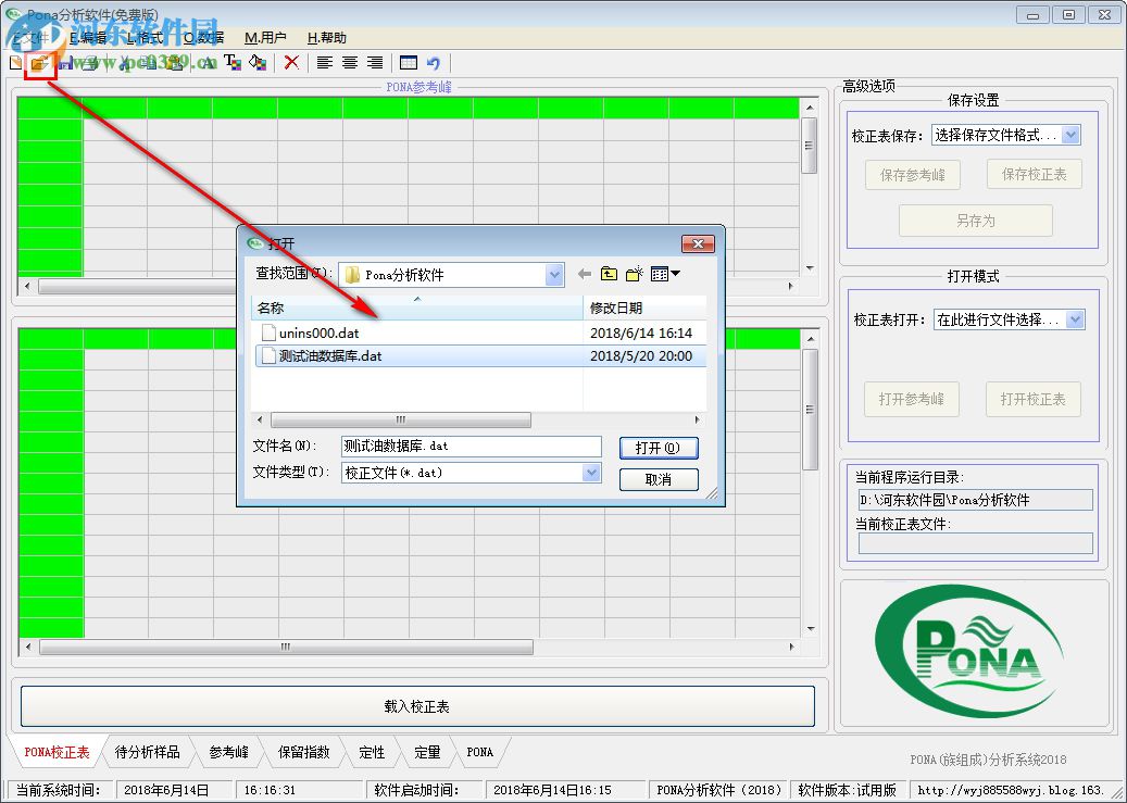 族组成Pona分析软件 2018 官方版