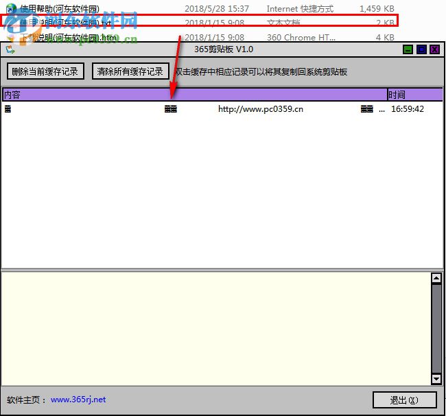 365剪贴板管理工具下载