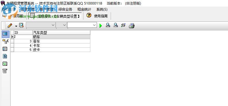 车辆租赁管理系统 7.0 官方版