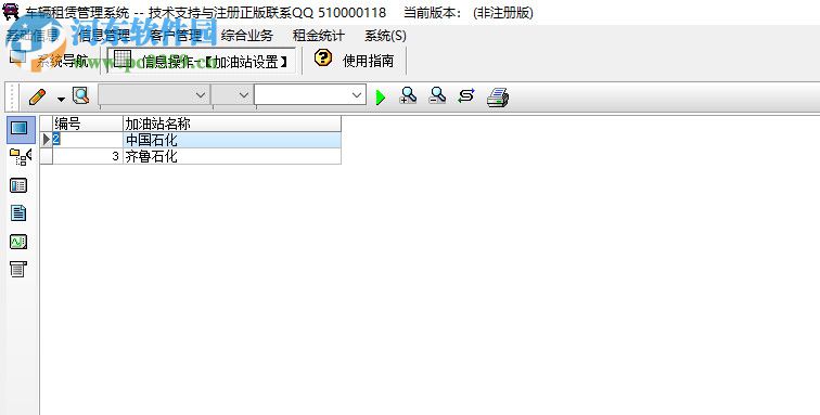 车辆租赁管理系统 7.0 官方版