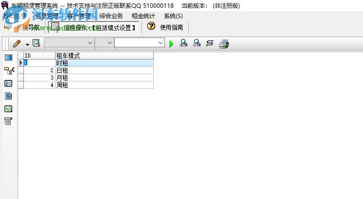 车辆租赁管理系统 7.0 官方版