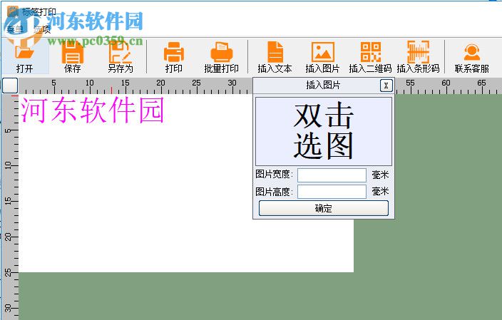 标签打印工具下载 1.1.0.0 官方版