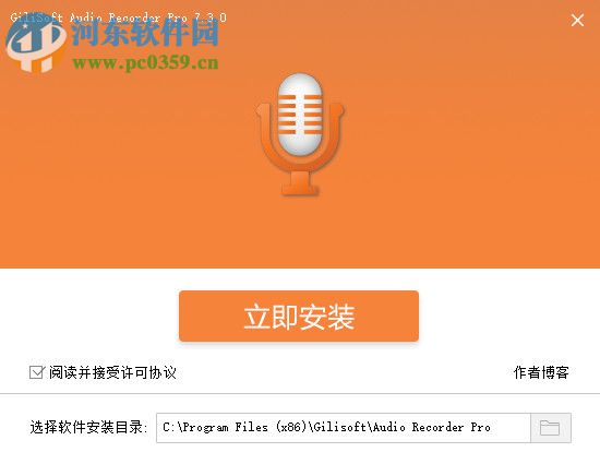 Gilisoft Audio Recorder Pro下载(轻量级录音工具) 7.3.0 汉化破解版