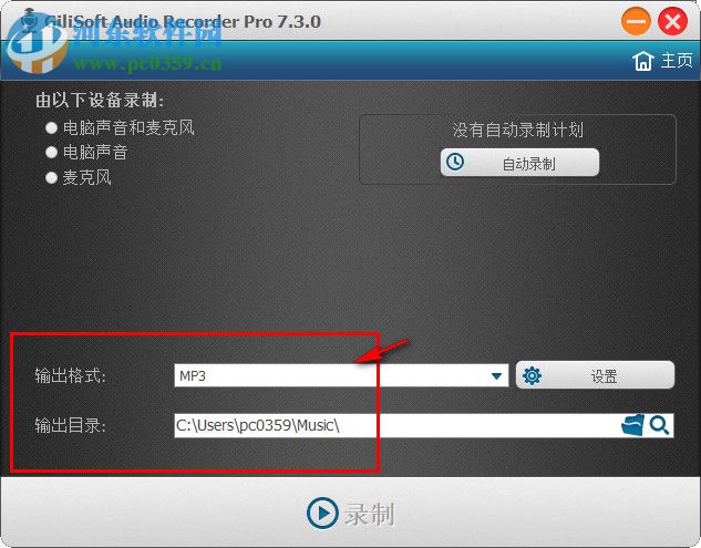 Gilisoft Audio Recorder Pro下载(轻量级录音工具) 7.3.0 汉化破解版