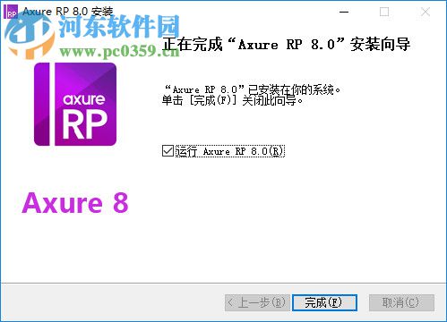 Axure RP 8.0注册码生成器