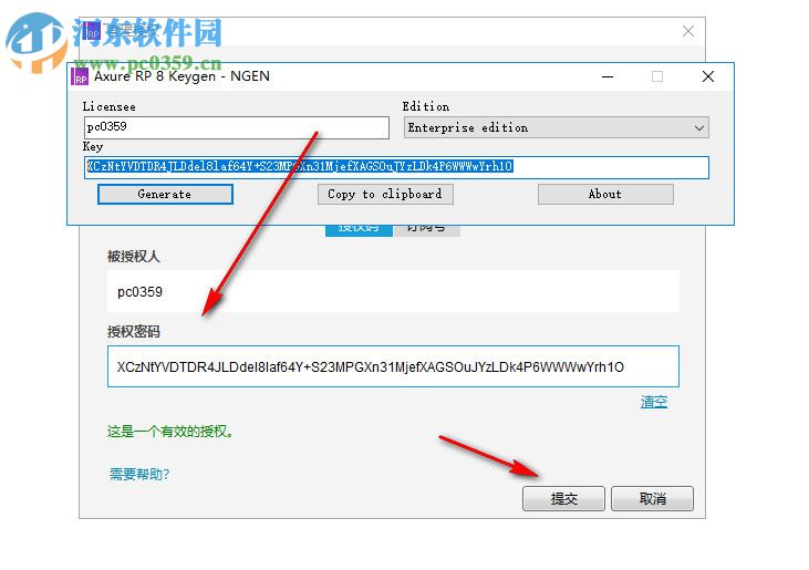 Axure RP 8.0注册码生成器