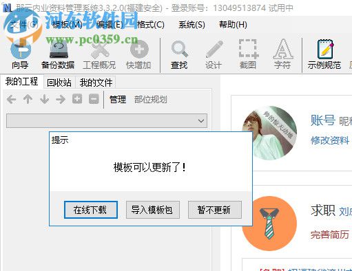 那云内业资料管理系统 3.3.5.4 官方版