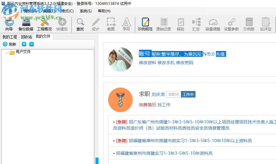 那云内业资料管理系统 3.3.5.4 官方版