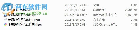 黑妞扫号管家 1.0 免费版