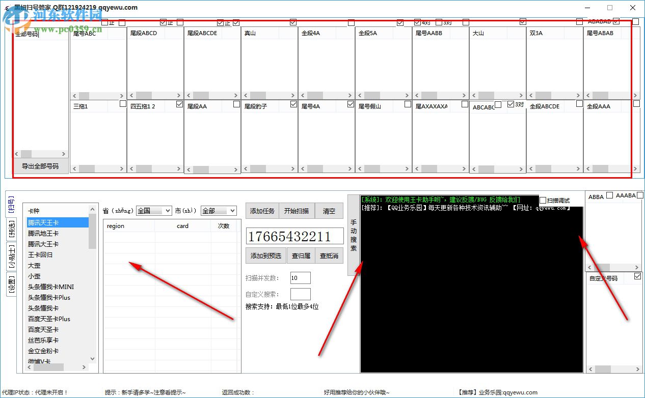 黑妞扫号管家 1.0 免费版