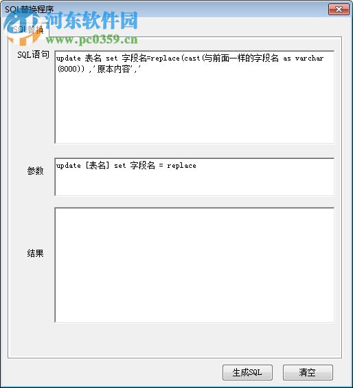 SQL替换程序(参数替换拼接) 1.0 中文版