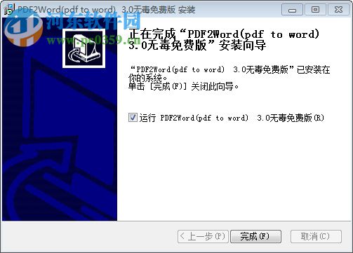 pdf2word 3.0 中文破解版
