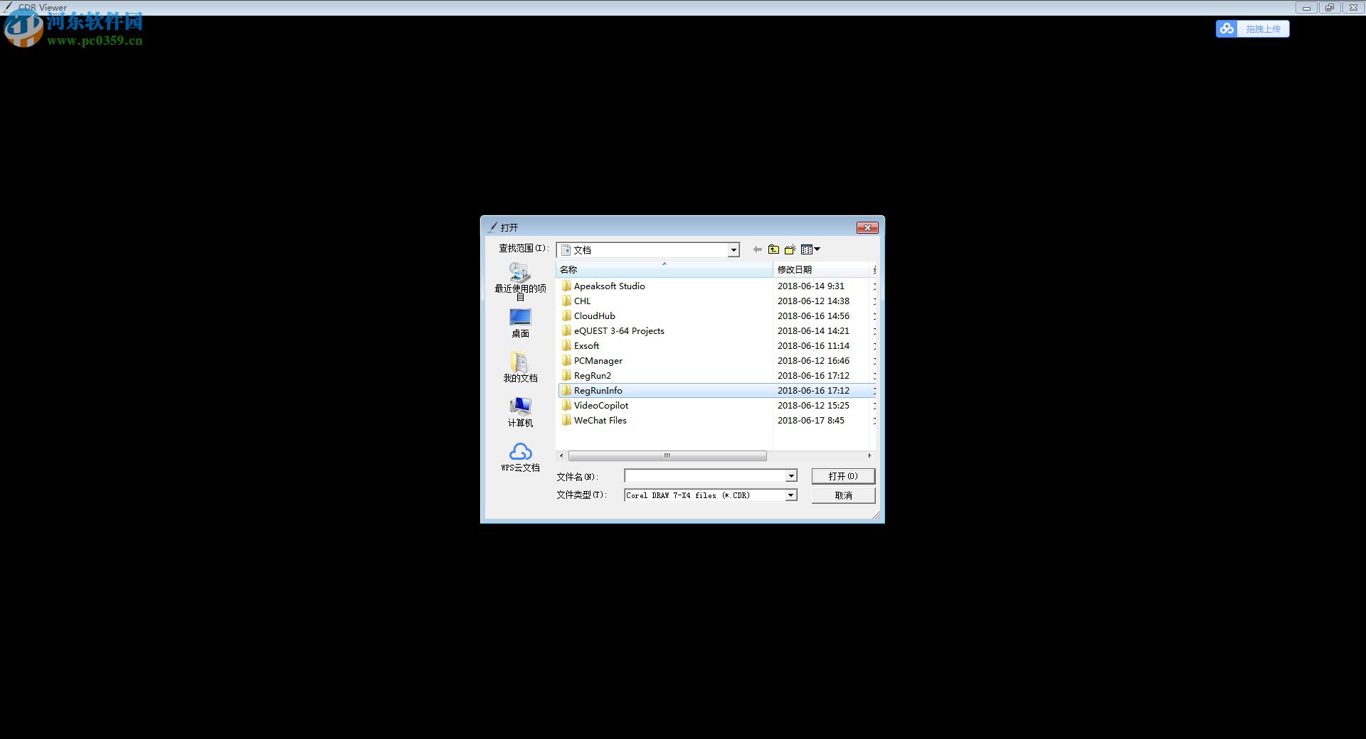 CDR Viewer下载(CDR文件查看阅读器) 3.2.0 官方版