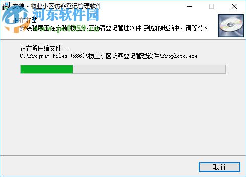 物业小区访客登记管理软件 30.0.9 官方版