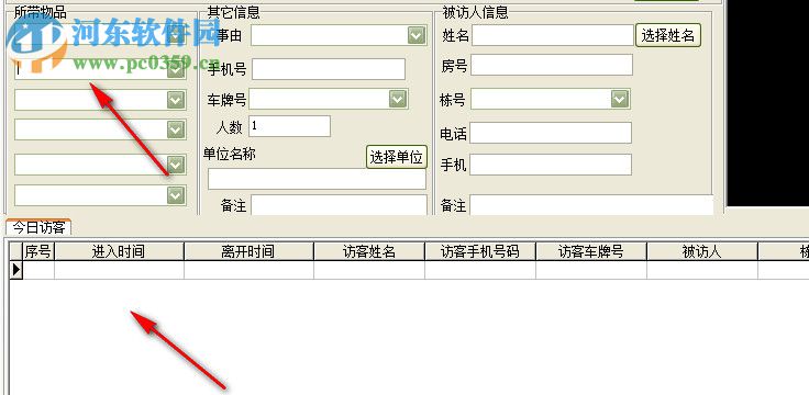 物业小区访客登记管理软件 30.0.9 官方版