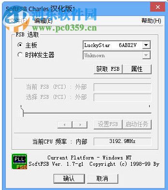 SoftFSB Charles(CPU超频工具) 1.7 绿色版
