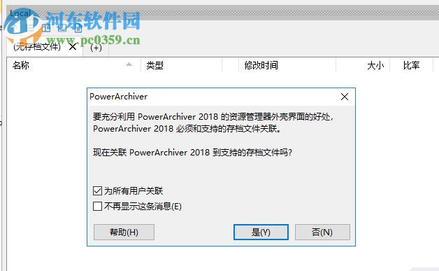 PowerArchiver2018下载 18.00.58  中文破解版
