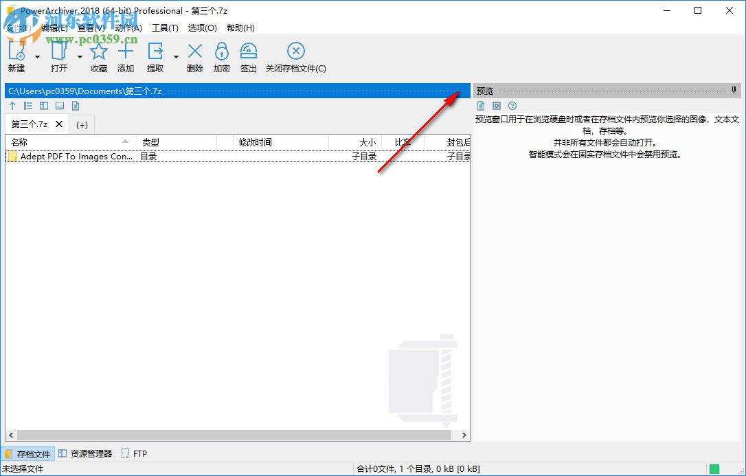 PowerArchiver2018下载 18.00.58  中文破解版