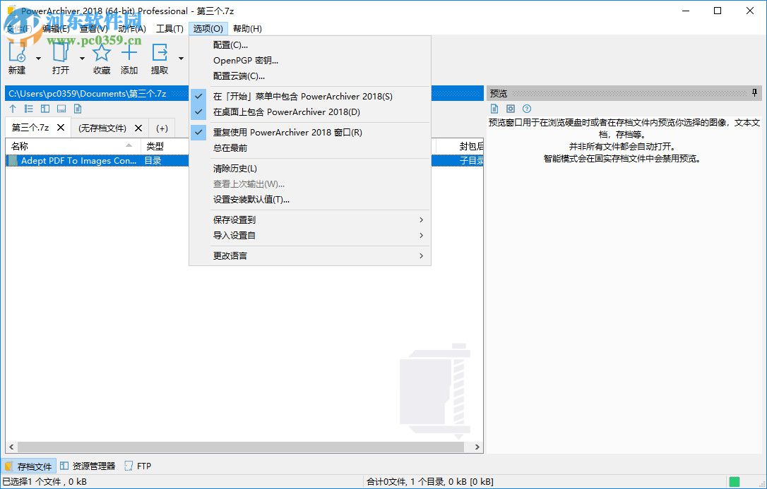 PowerArchiver2018下载 18.00.58  中文破解版