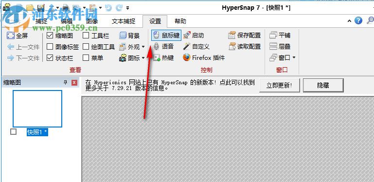 HyperSnap7下载(截图软件) 7.29.06 绿色破解版