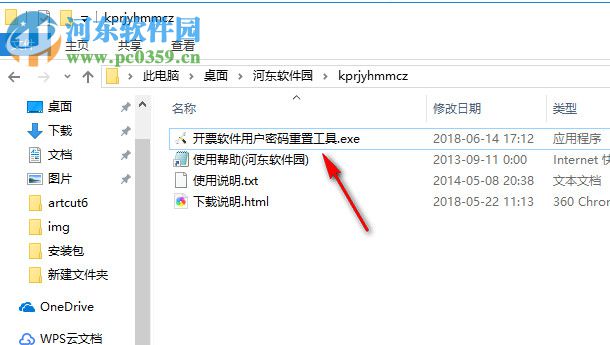 开票软件用户密码重置工具 2018 绿色免费版
