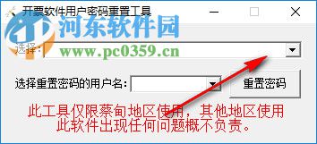 开票软件用户密码重置工具 2018 绿色免费版