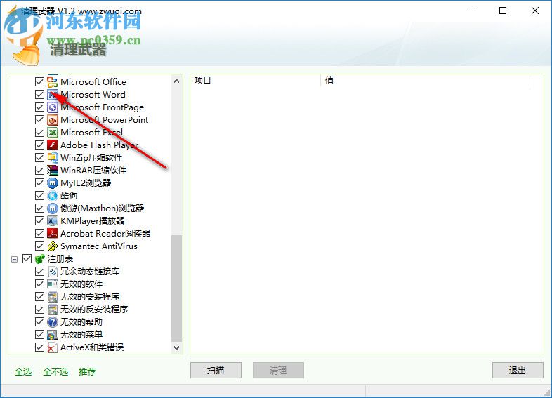 清理武器(系统优化工具) 1.3 绿色版