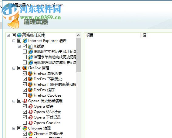 清理武器(系统优化工具) 1.3 绿色版