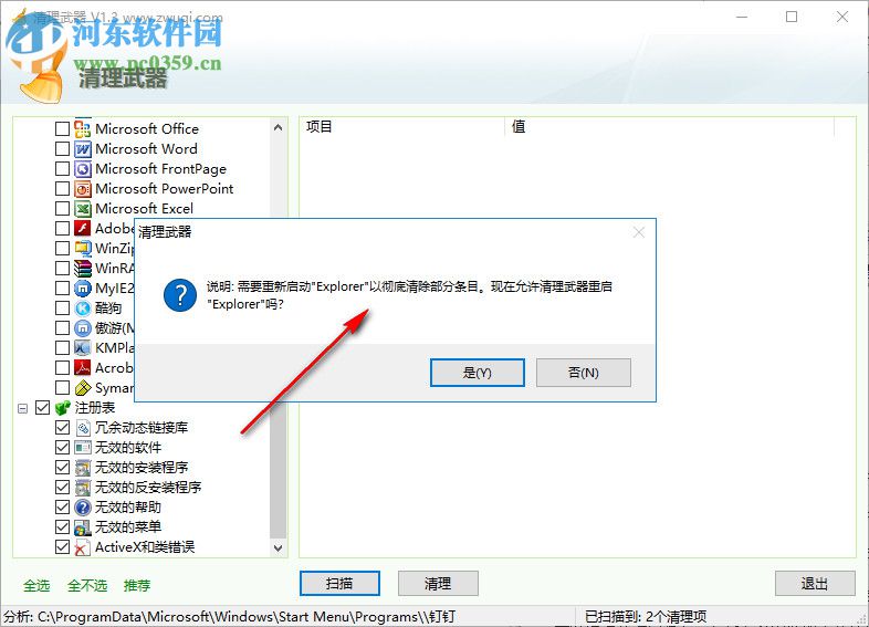 清理武器(系统优化工具) 1.3 绿色版