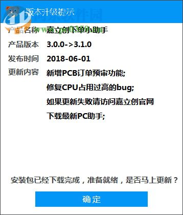 嘉立创下单助手