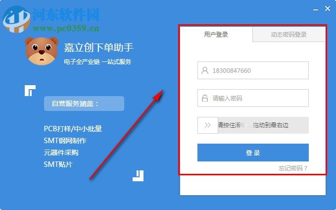 嘉立创下单助手