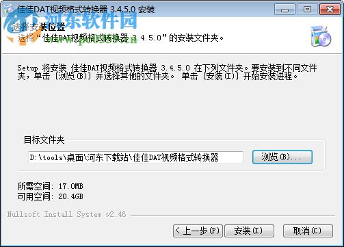 佳佳DAT视频格式转换器