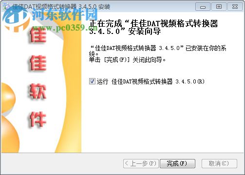 佳佳DAT视频格式转换器