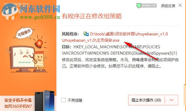 主页保安(主页防篡改工具) 1.9 绿色版