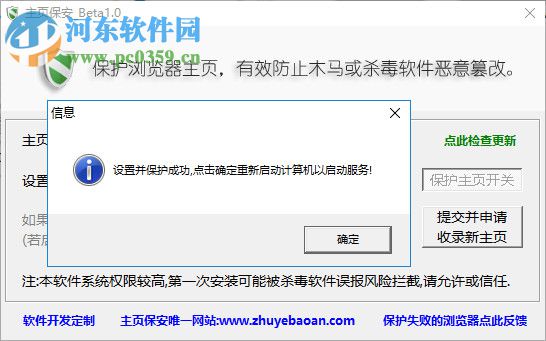主页保安(主页防篡改工具) 1.9 绿色版