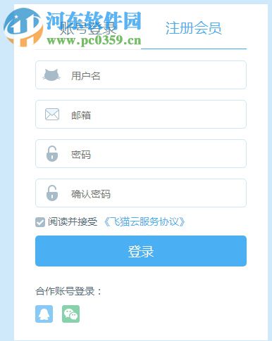 飞猫云FeeMoo下载